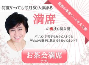 design_a_tokyo (design_a_tokyo)さんの集客サイト　満席「お茶会」アプリのヘッダー　への提案