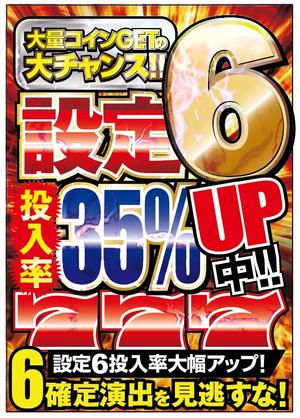 kuroco (kuroco)さんのアミューズメントパチスロのPOP作成への提案