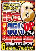 kuroco (kuroco)さんのアミューズメントパチスロのPOP作成への提案