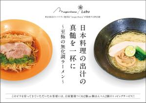 四次元ポケット (uzonke55)さんのラーメン屋のチラシ制作への提案