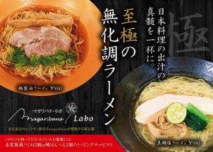 Chappy (chappy02)さんのラーメン屋のチラシ制作への提案