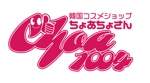 成田　敦 (narita_junkers)さんの韓国コスメショップ　「Choa」チョアという店名　ロゴ希望　サブに１００４という数字への提案