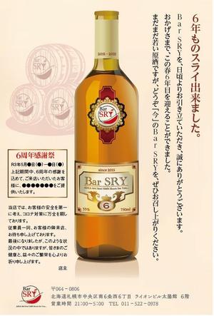 グラフィックデザイン「道」 (michiya_w)さんのＢＡＲ　６周年　ＤＭ作成への提案