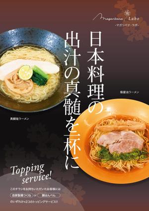 spice (spice)さんのラーメン屋のチラシ制作への提案