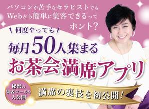MANAMI ()さんの集客サイト　満席「お茶会」アプリのヘッダー　への提案