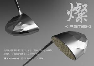 Yuichi KAWANO DESIGN (yukawakawa)さんの新たな構造とデザイン性に優れたゴルフクラブの提案への提案