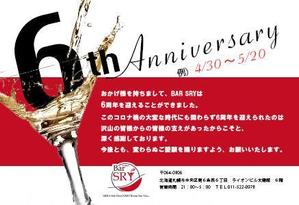 sugi (sugiyama_)さんのＢＡＲ　６周年　ＤＭ作成への提案
