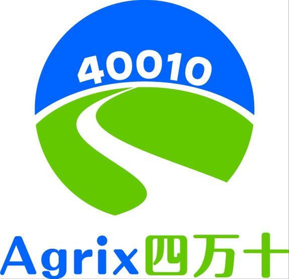 「Agrix四万十（アグリックスシマント）」のロゴ作成