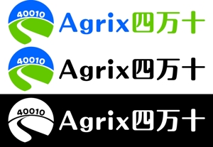 さんの「Agrix四万十（アグリックスシマント）」のロゴ作成への提案