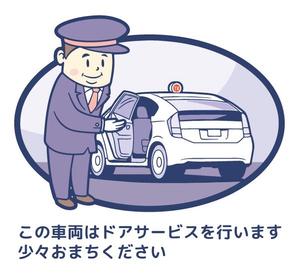 aureolin86 (aureolin86)さんのタクシーのドアサービスの告知イラストへの提案