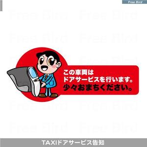 free bird (free-bird)さんのタクシーのドアサービスの告知イラストへの提案