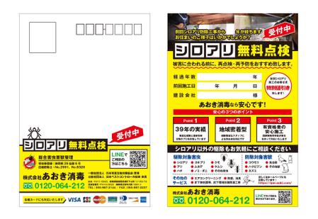reon (ih_design)さんのシロアリ無料点検ハガキのデザインへの提案