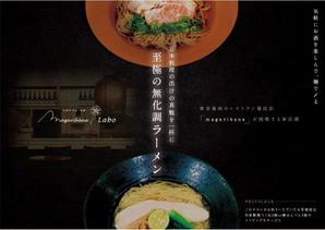 IMK design (DDD03)さんのラーメン屋のチラシ制作への提案