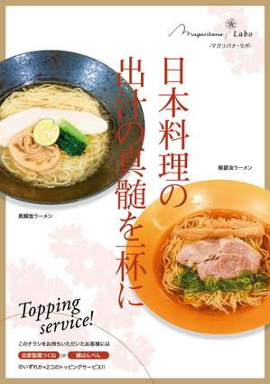 spice (spice)さんのラーメン屋のチラシ制作への提案