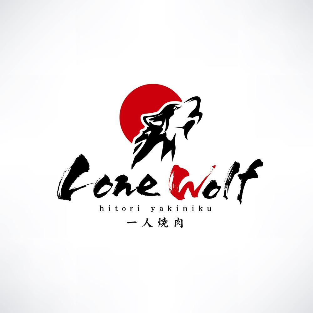 一人焼肉「ローンウルフ（Lone Wolf）」のロゴ