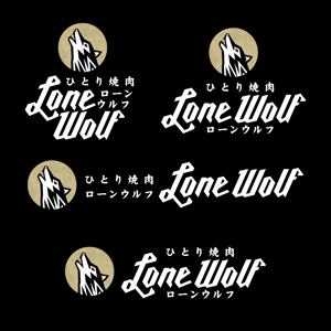 竜の方舟 (ronsunn)さんの一人焼肉「ローンウルフ（Lone Wolf）」のロゴへの提案