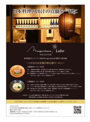 masunaga_net (masunaga_net)さんのラーメン屋のチラシ制作への提案