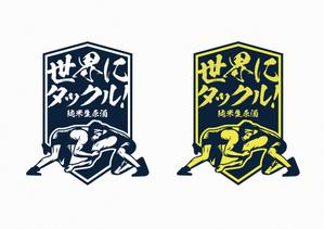 the_3rd_fly (the_3rd_fly)さんの日本酒ラベル　夏の限定酒「世界にタックル！」のラベルデザインへの提案
