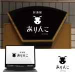 Morinohito (Morinohito)さんの飲食店『ありんこ』のロゴ作成への提案