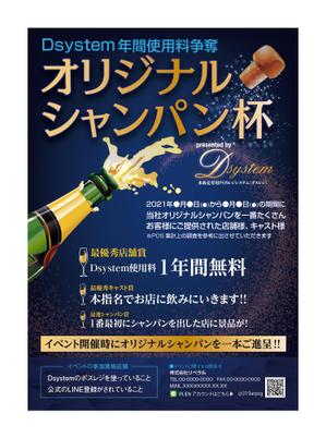 グラフィックデザイン「道」 (michiya_w)さんのDsystem　シャンパンイベント　システム利用料1年間無料への提案