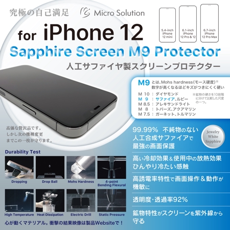 ゆきを (doitami)さんのiPhone 12 用人工サファイヤ製スクリーンプロテクターのインフォグラフィック作成への提案