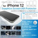 ゆきを (doitami)さんのiPhone 12 用人工サファイヤ製スクリーンプロテクターのインフォグラフィック作成への提案