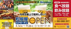 Bucchi (Bucchi)さんの百貨店ビアガーデンオープン記念フライヤーへの提案