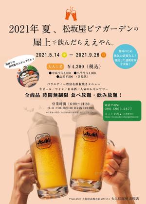 ビールラバー (beerloverr)さんの百貨店ビアガーデンオープン記念フライヤーへの提案
