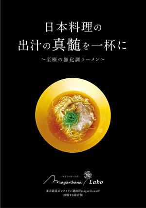 四次元ポケット (uzonke55)さんのラーメン屋のチラシ制作への提案
