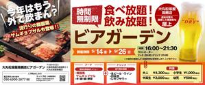 駿 (syuninu)さんの百貨店ビアガーデンオープン記念フライヤーへの提案