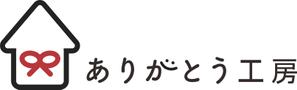 松本 松子 (design_matsuko)さんの住宅会社「ありがとう工房」のブランドロゴへの提案
