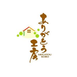 saiga 005 (saiga005)さんの住宅会社「ありがとう工房」のブランドロゴへの提案
