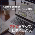 COCO CREATION (coco_creation)さんの【当選30名・未経験者対象】バナー制作 ～アドビスクールinランサーズ新しい働き方LAB 開校～への提案