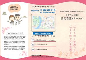 IRONNAKAO (ironnakao)さんの訪問看護ステーションのA4　3つ折りパンフレットへの提案