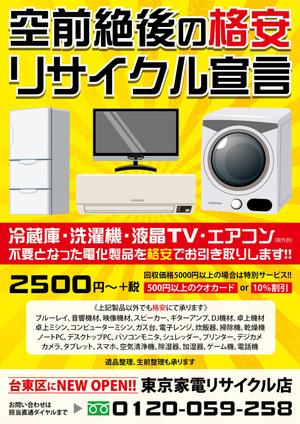 ★百万石デザイン (torudate106)さんの中古家電の回収用チラシへの提案