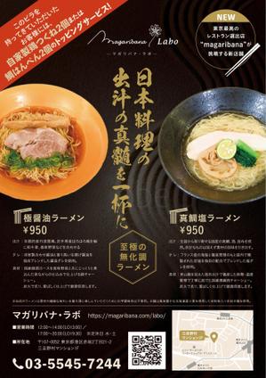 JSCW203 (JSCW203)さんのラーメン屋のチラシ制作への提案