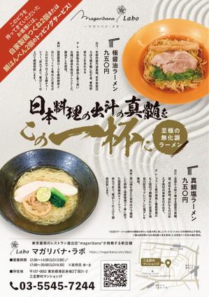 JSCW203 (JSCW203)さんのラーメン屋のチラシ制作への提案