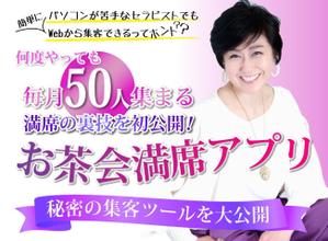 i-s-lab (i-s-lab)さんの集客サイト　満席「お茶会」アプリのヘッダー　への提案