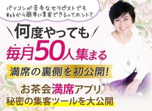 鳥海綾 (okame-pan-pan)さんの集客サイト　満席「お茶会」アプリのヘッダー　への提案