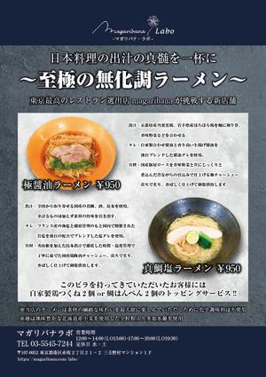 タカダデザインルーム (takadadr)さんのラーメン屋のチラシ制作への提案