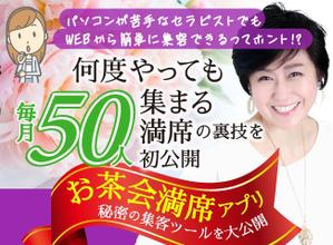 yamaguchi.y (guti)さんの集客サイト　満席「お茶会」アプリのヘッダー　への提案