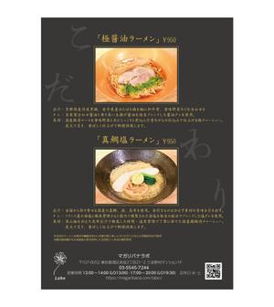 murahiro (murahiro25)さんのラーメン屋のチラシ制作への提案