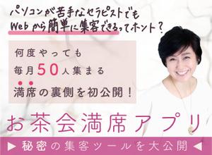 nth_design ()さんの集客サイト　満席「お茶会」アプリのヘッダー　への提案