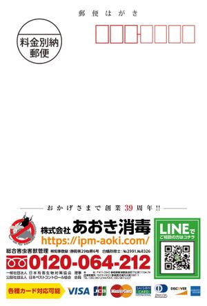 asa-chang (asa-chang)さんのシロアリ無料点検ハガキのデザインへの提案