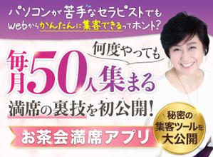 .miku (mimick39)さんの集客サイト　満席「お茶会」アプリのヘッダー　への提案