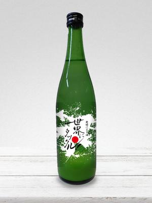 リンクデザイン (oimatjp)さんの日本酒ラベル　夏の限定酒「世界にタックル！」のラベルデザインへの提案