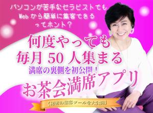 lancer-arc-001 (lancer-arc-001)さんの集客サイト　満席「お茶会」アプリのヘッダー　への提案