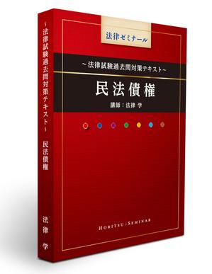 Hi-Hiro (Hi-Hiro)さんの法律系テキストの表紙デザインへの提案