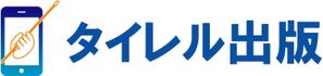 deramiyuさんの「タイレル出版」のロゴ作成への提案