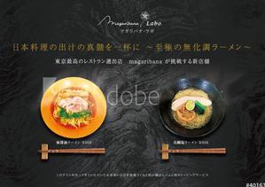 鈴木あずさ (atozstudio)さんのラーメン屋のチラシ制作への提案